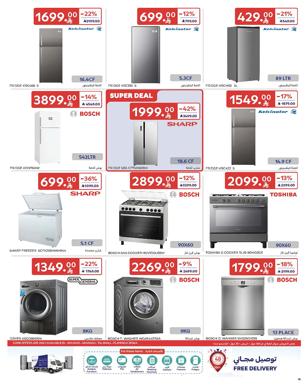 عروض كارفور السعودية صفحة رقم 13